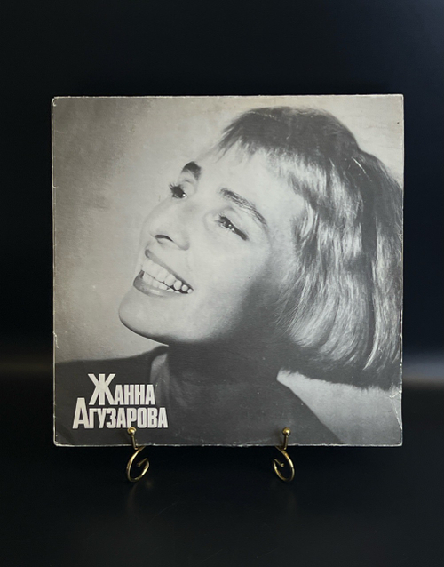 LP Жанна Агузарова - Зимушка. Виниловая пластинка 12 дюймов RiTonis Sintez Records 1991.
