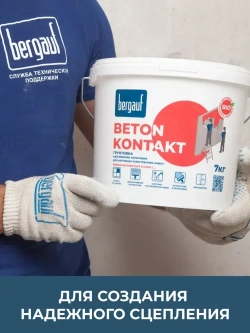 Грунтовка бетонконтакт адгезионная Bergauf Beton Kontakt, 14 кг для наружных и внутренних работ
