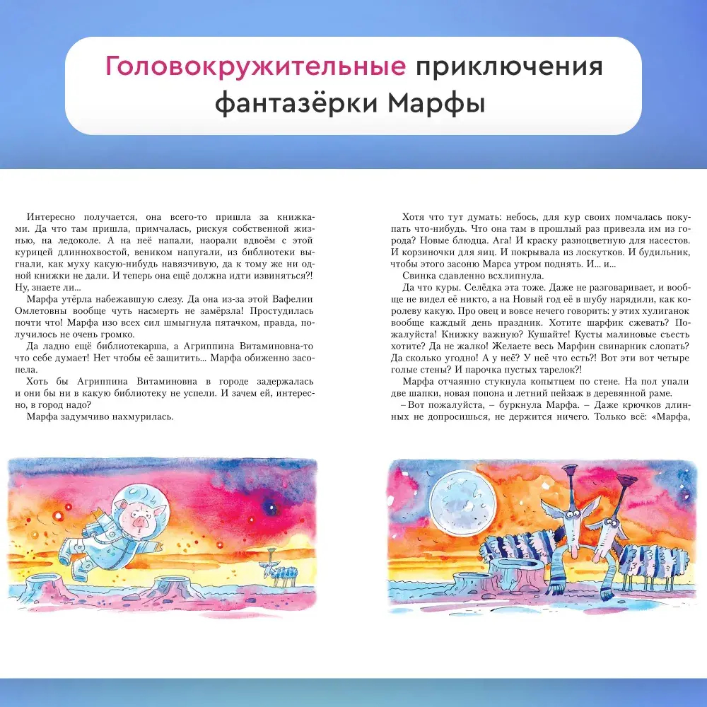 "Марфа спешит на помощь" Н.Павлова