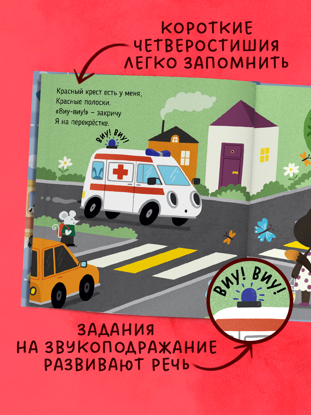 Весёлые стихи. Скорая помощь