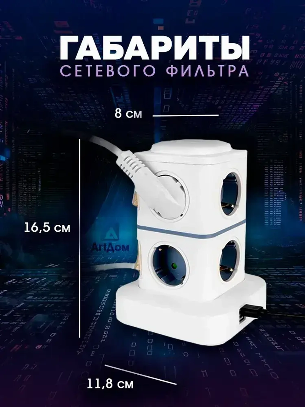 Сетевой фильтр удлинитель с предохранителем, 8 розеток, 2 USB, 2 Type-C и с кнопкой выключения