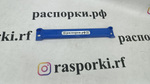Распорка средняя нижняя Suzuki Swift 5 (ZC33S)