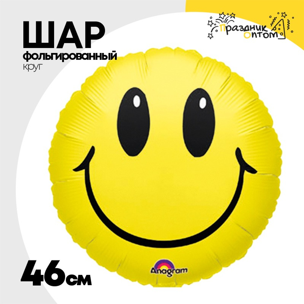 Шар Фольгированный Улыбка (Желтый)