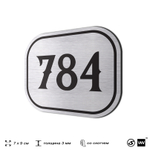 Номерок на дверь квартиры 784, для кабинета, офиса, шильдик 9 х 7 см, серебристый, Айдентика Технолоджи