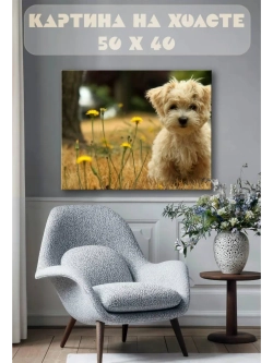 Картина на стену 40 X 50 Собака