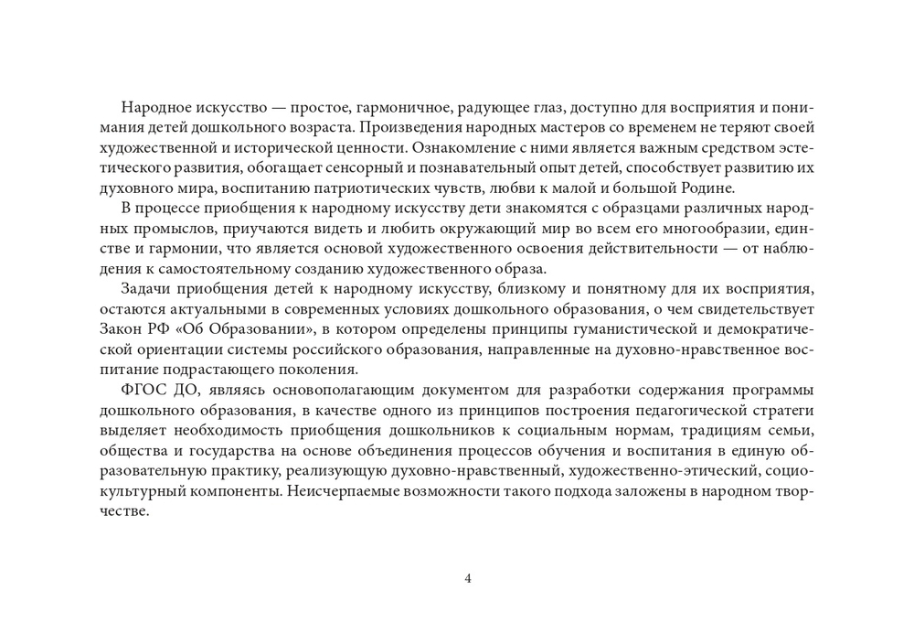 Картотека предметных картинок. Выпуск 12. Народные промыслы. 3-7 лет.(Новый формат)  ФГОС. Наглядный дидактический материал.