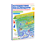 Игра-бродилка для детей "Путешествие по календарю"