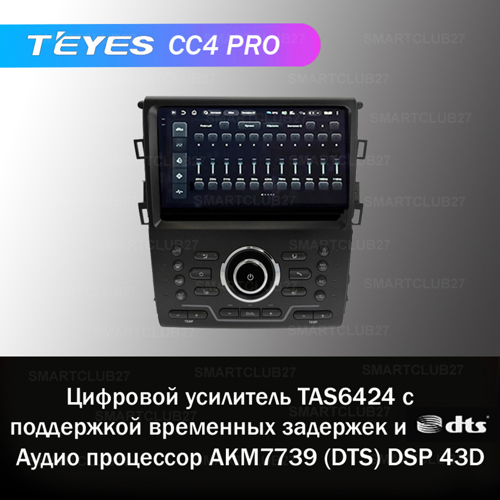 Teyes CC4 Pro 9" для Ford Mondeo 2015-2019
