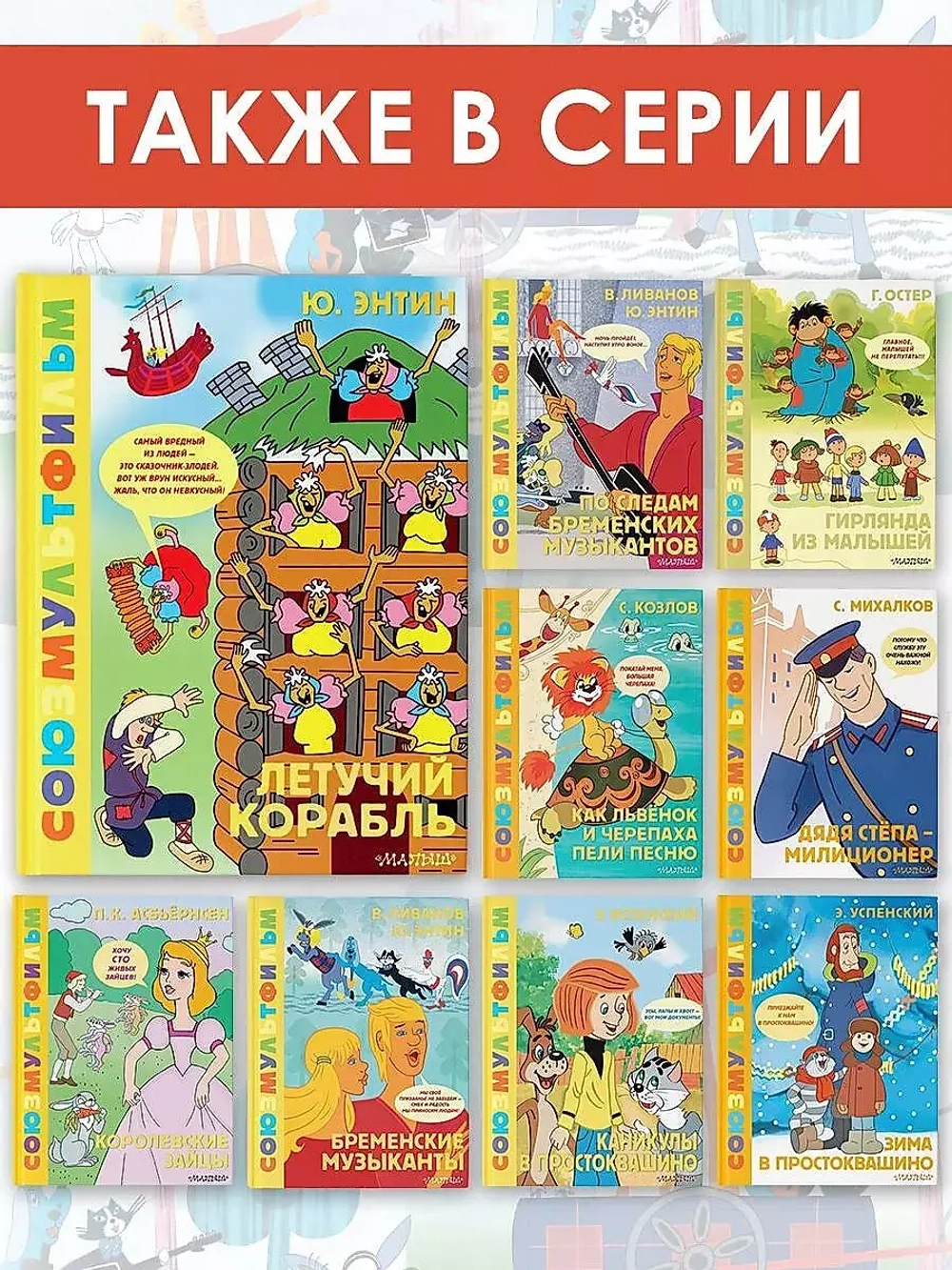 Летучий корабль. Союзмультфильм