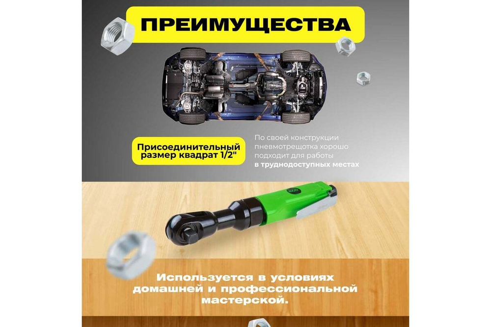 Пневмогайковерт-трещотка 1/2" 68Nm ECO APR-70