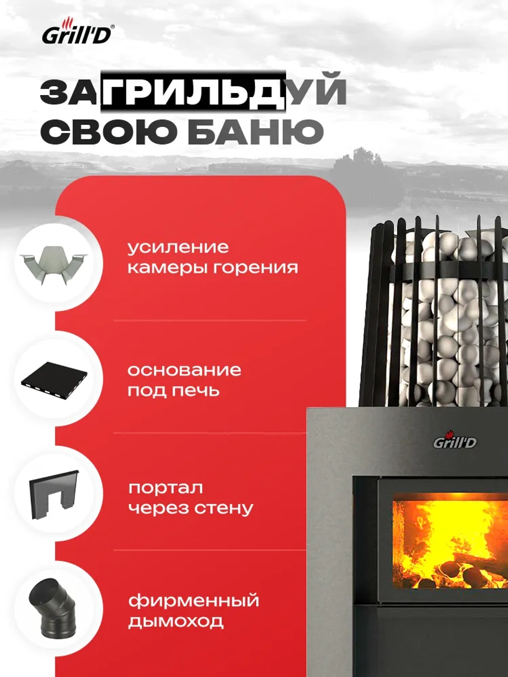 Печь для бани Grill'D Cometa 180 Vega Window с закрытой каменкой