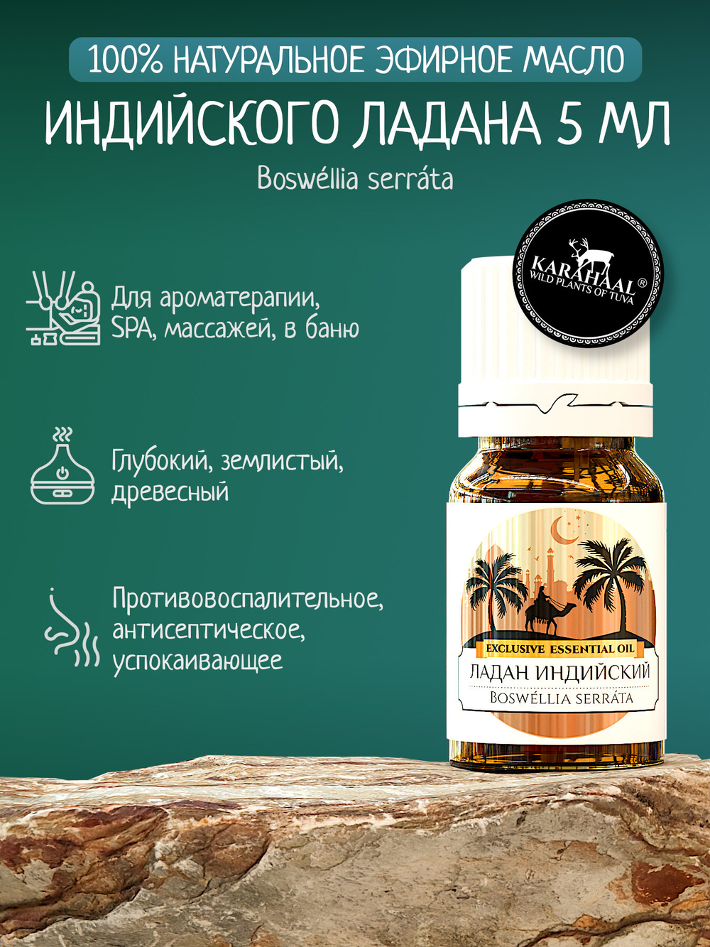 Эфирное масло Индийского Ладана