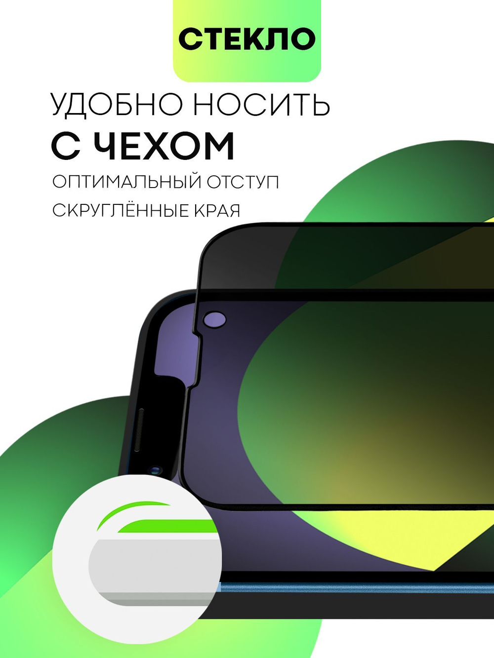 Стекло антишпион BROSCORP для Apple iPhone 13;Apple iPhone 13 Pro оптом (арт. IP13(13PRO)-FSP-GLASS-SPY)