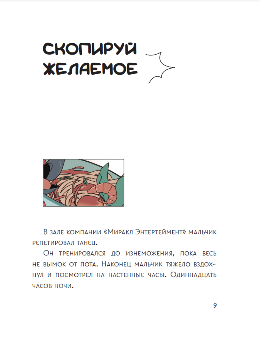 Книга Ресторанчик токкэби. Восхитительный вкус. Том 2