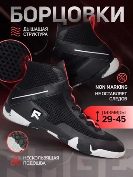 Борцовки RAGE SLAM