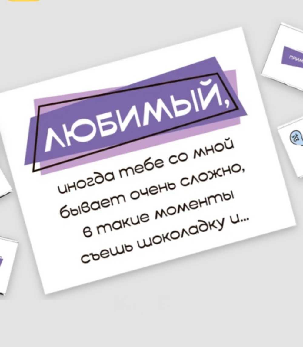 Шоко набор - Любимому