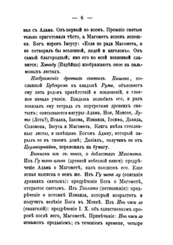 Китайская литература магометан | П. Кафаров