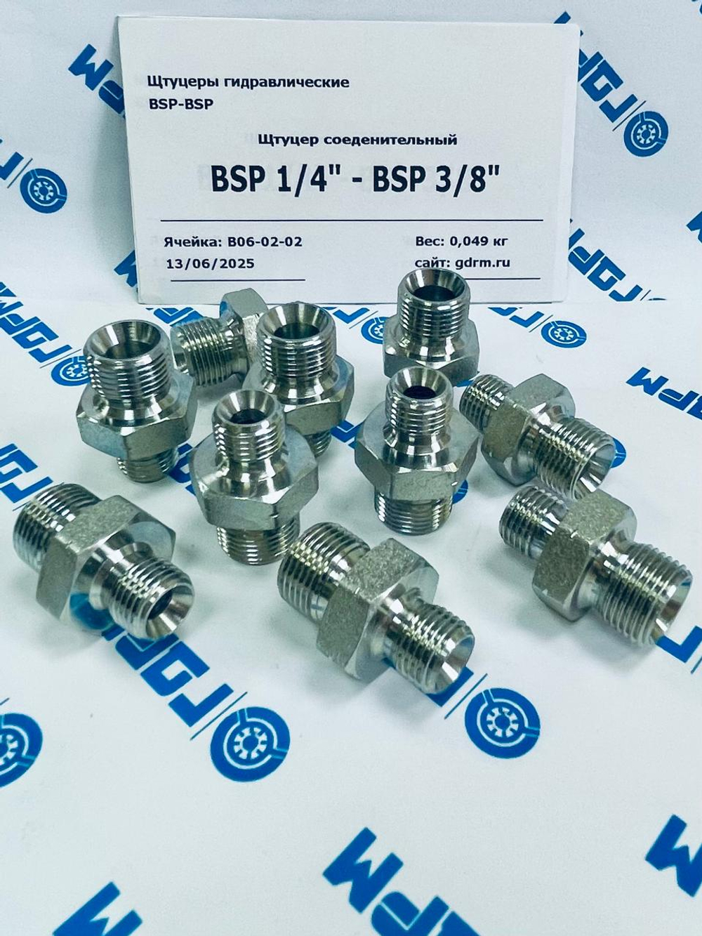 Комплект адаптеров (штуцер) BSP1/4"(ш) - BSP3/8"(ш) 10шт