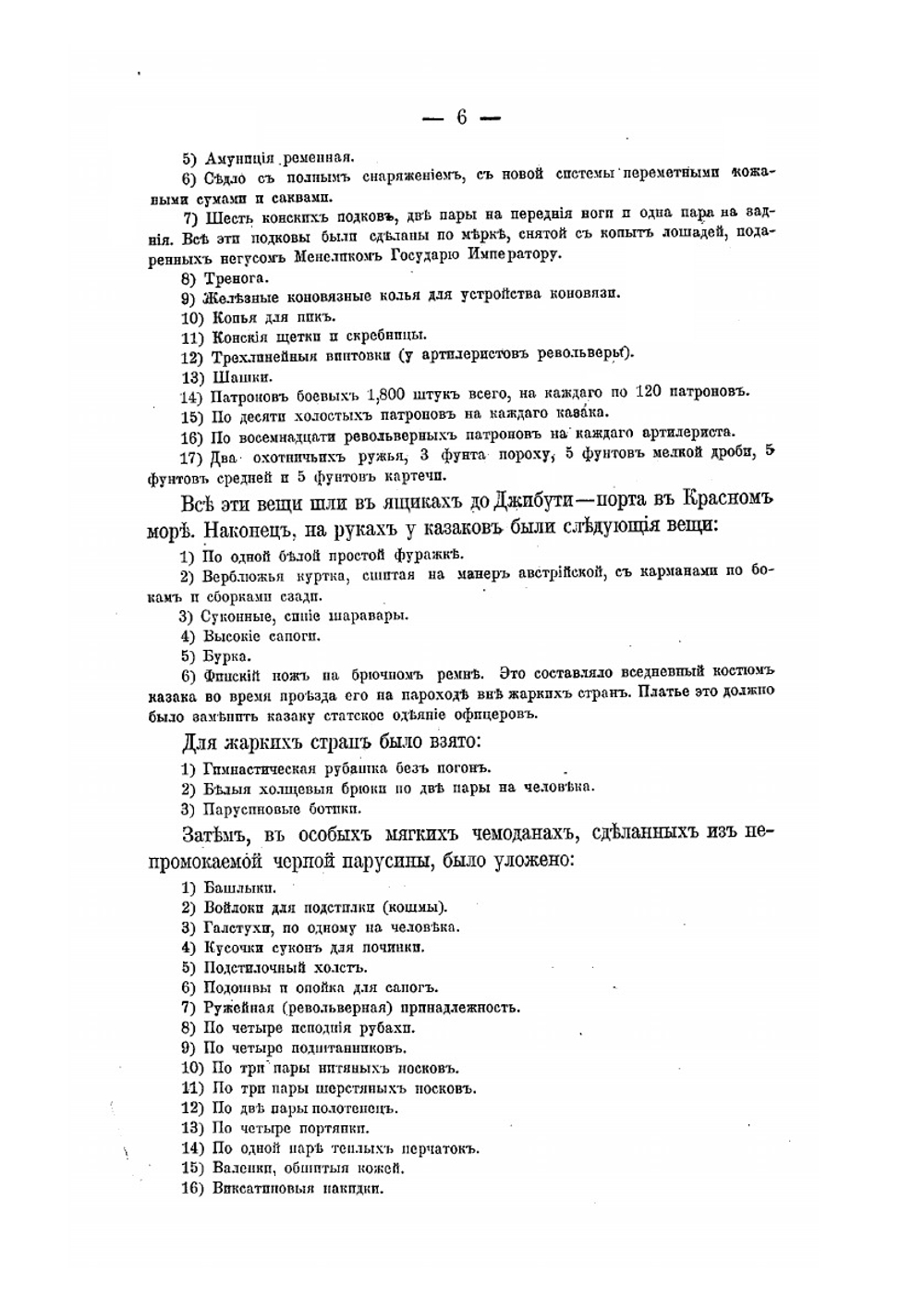 Казаки в Африке. Издание I | П.Н. Краснов