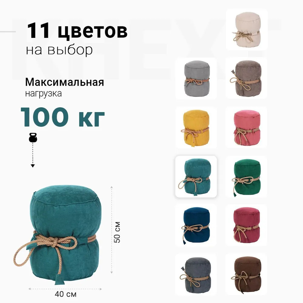 Пуф Кнехт Нефритовый  (Классический)