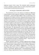 Музыка и оккультизм. Музыкальные философии Франции 1750-1950 гг.