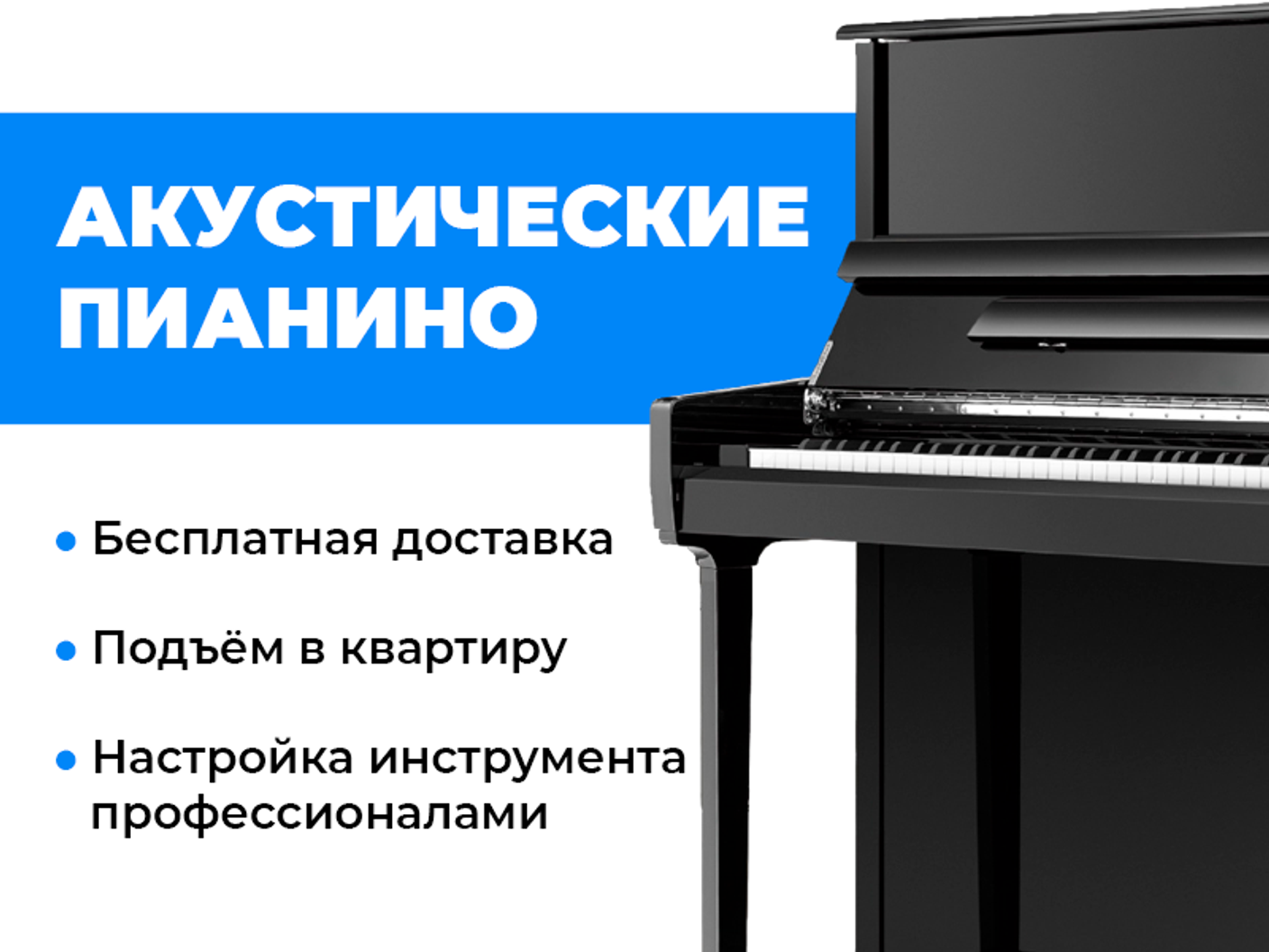 Купить акустическое пианино в Иваново | Музыкальный магазин Sound Dealer