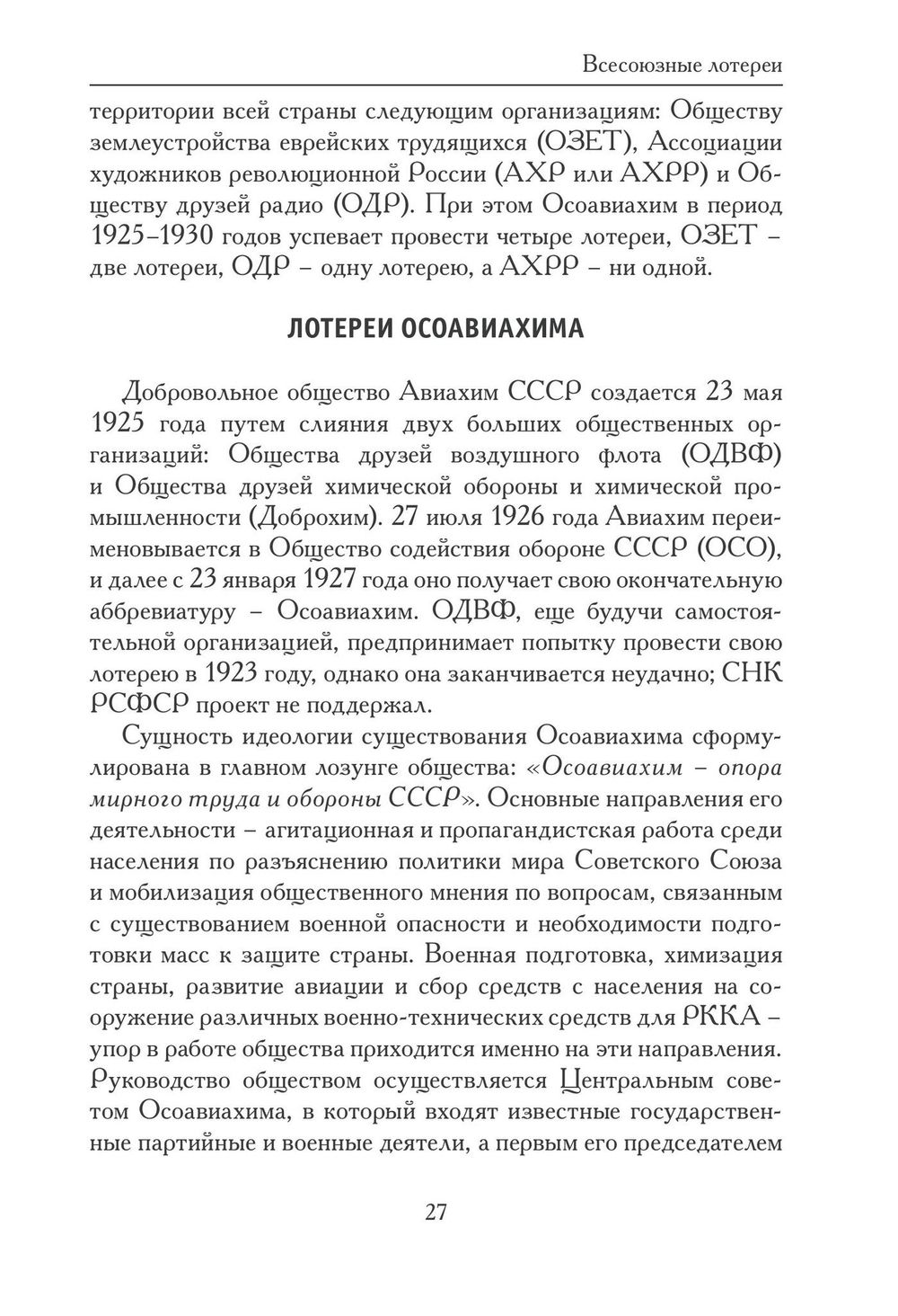 История советских лотерей (1925–1930 гг.)