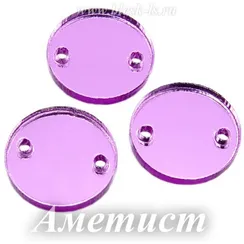 Пришивное акриловое зеркало #361, Аметист #361