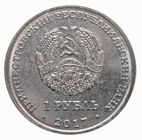 1 рубль 2017 г. Бендеры. Серия: Гербы. Приднестровье. ПМР. UNC
