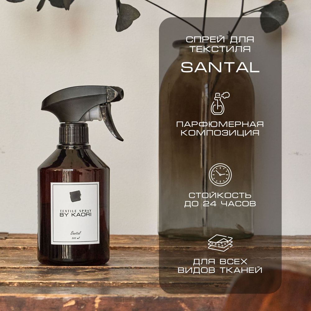 By Kaori Спрей для текстиля &quot;SANTAL&quot;, 500 мл