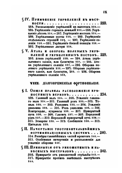 Памятная книга для инженерных и саперных офицеров | Сборник