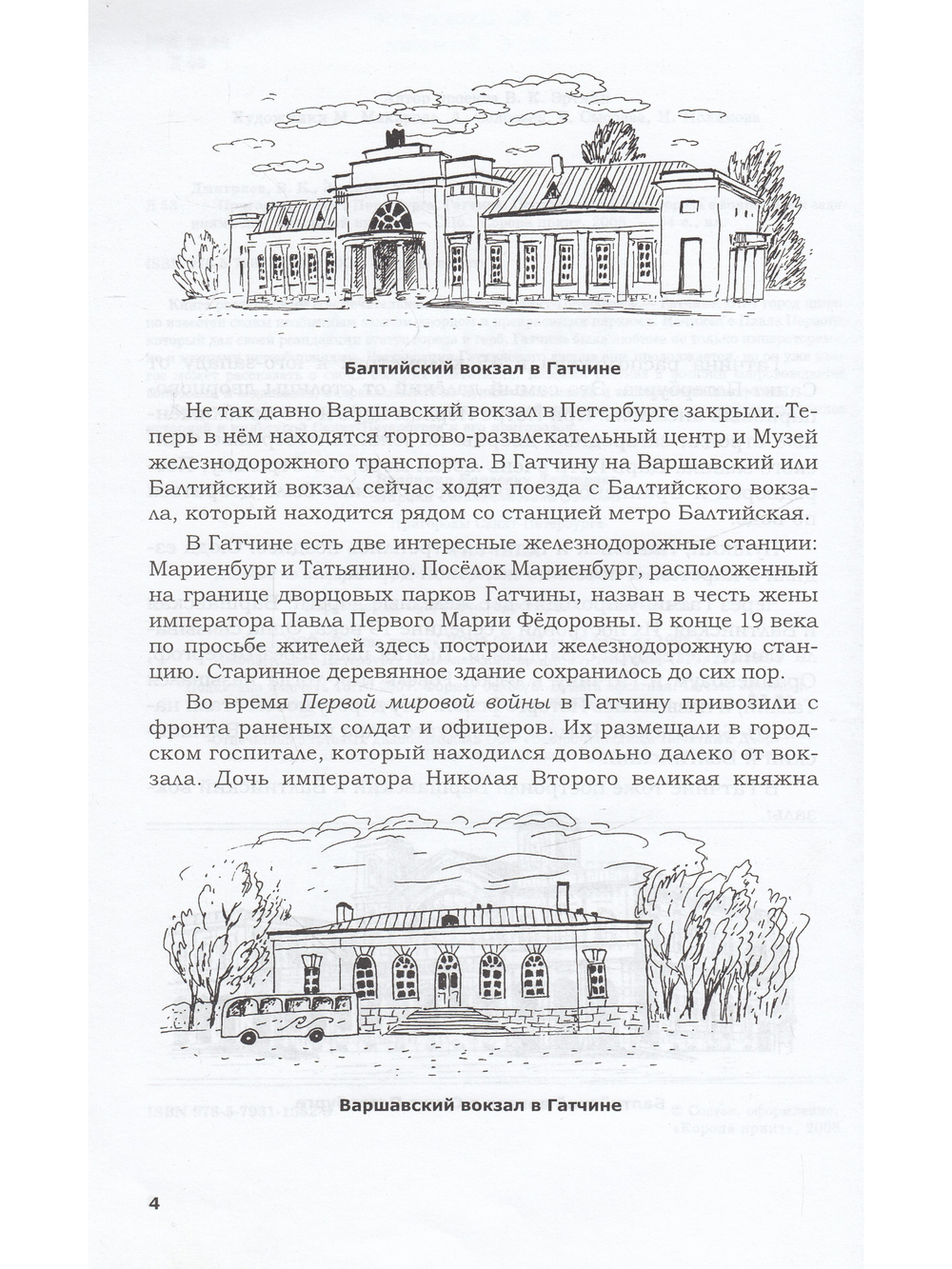 Пригороды Санкт-Петербурга Гатчина Пособие для начальной школы
