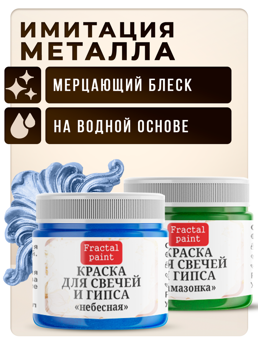 Комбо красок для свечей и гипса (амазонка+небесная) 2х20мл