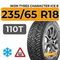 Ikon Tyres Character Ice 8 SUV 235/65 R18 110T XL шип.