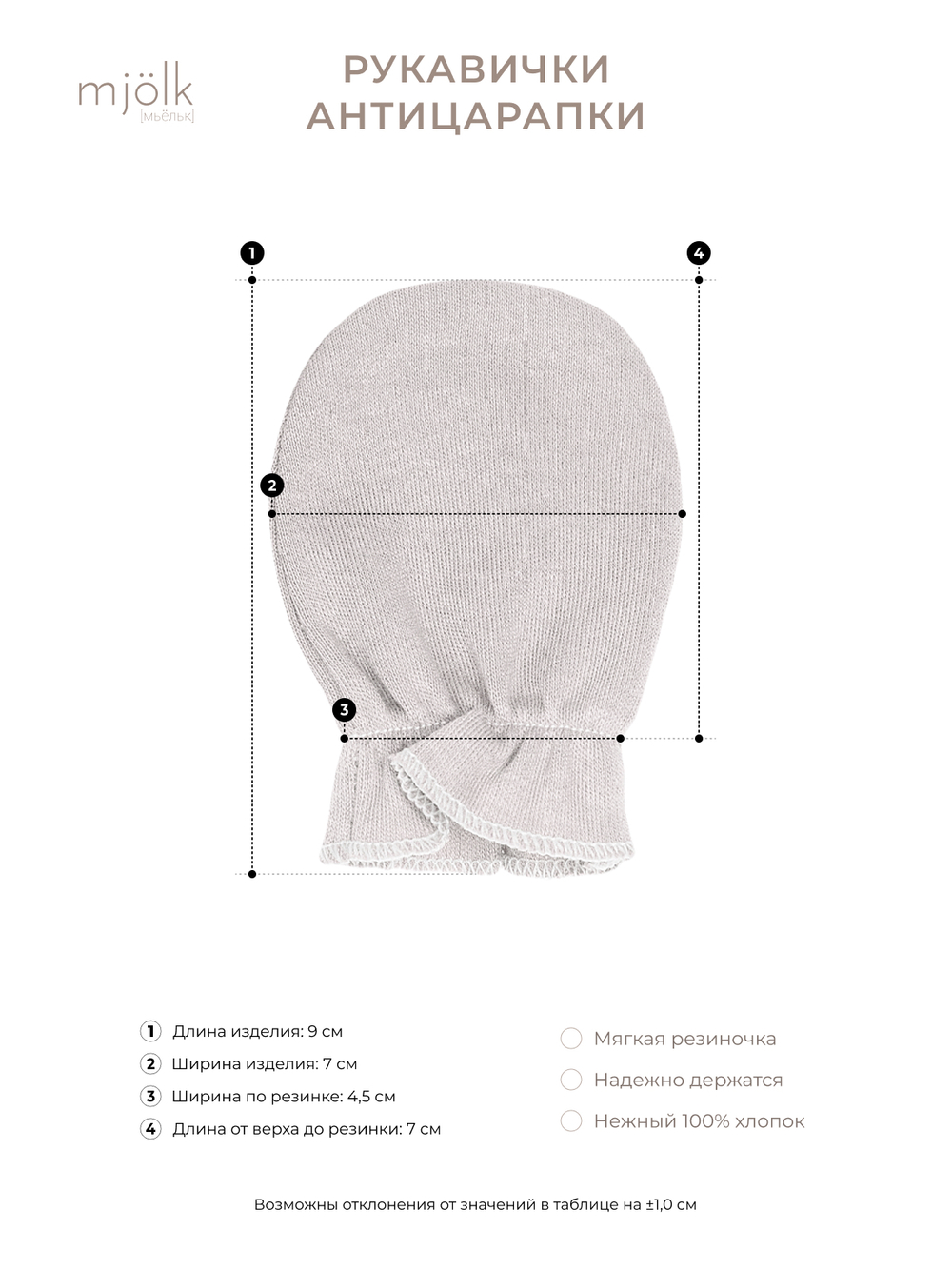 Рукавички-антицарапки Mjölk Маршмэллоу/Hello Mommy/White Sand, сет из 3х пар
