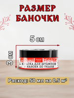 Краска для штампов и набоек по ткани «Красная»