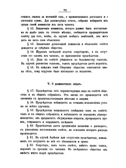 Сборник Императорского Русского Исторического Общества. Том 1 | Нет автора