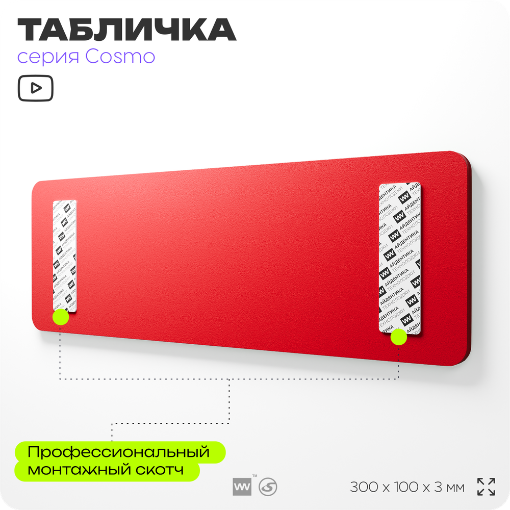 Табличка Кнопка включения систем пожарной безопасности, по ПБ, 30 х 10 см, на стену, черная с двусторонним скотчем, серия COSMO, Айдентика Технолоджи