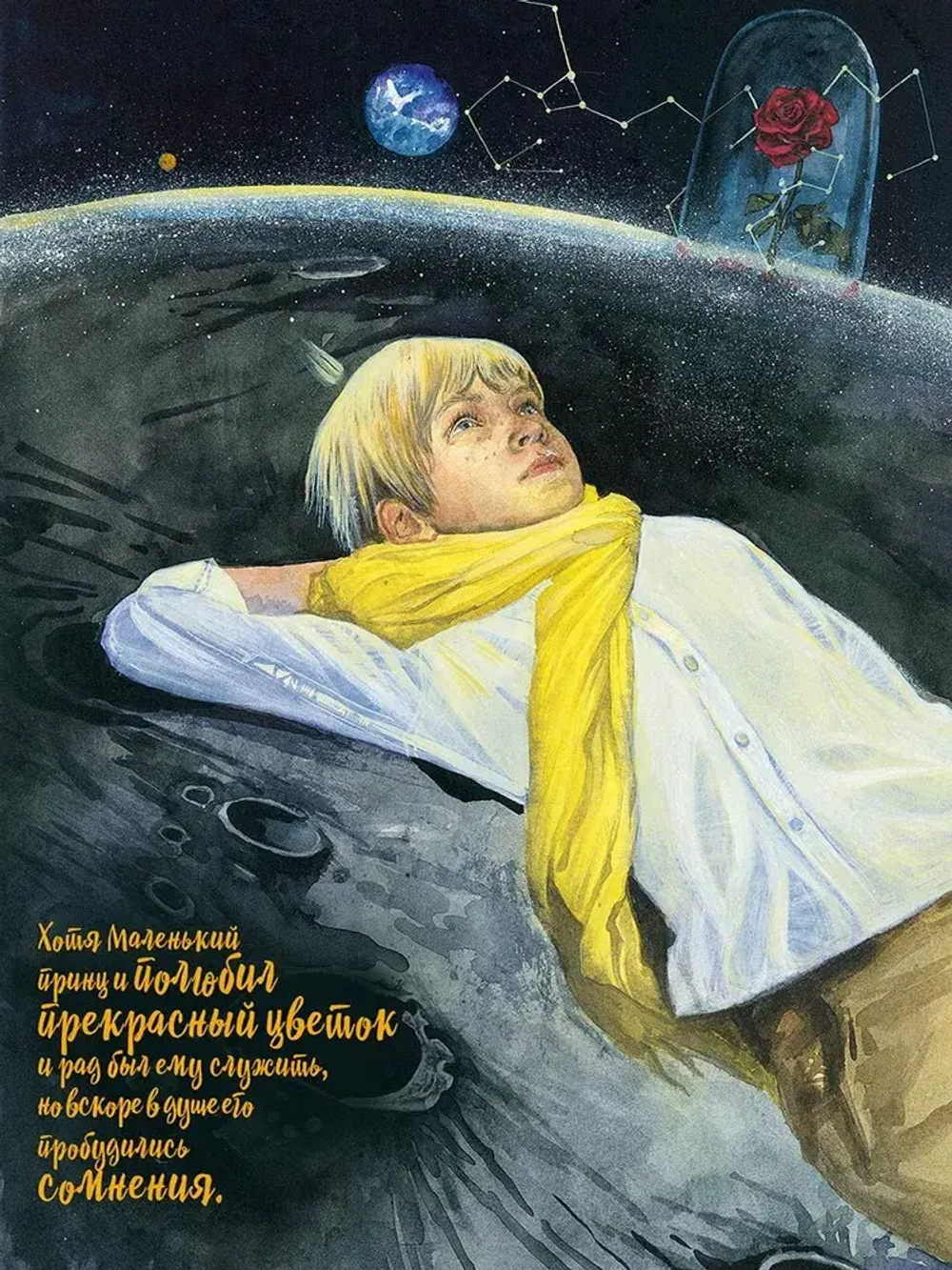Маленький принц (с илл. Анны Зайцевой)