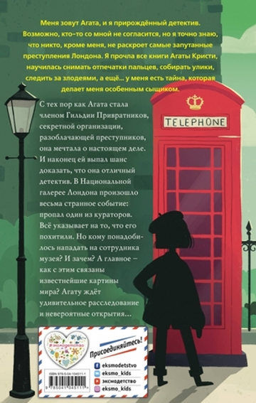 Загадка Серебряного Змея (#3)