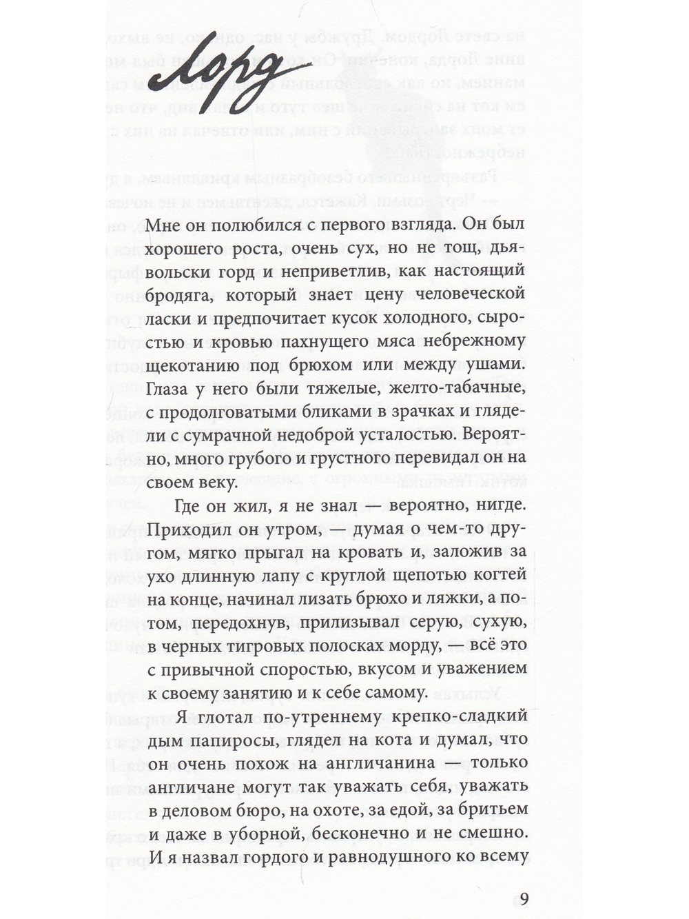 Правила игры. Собрание сочинений