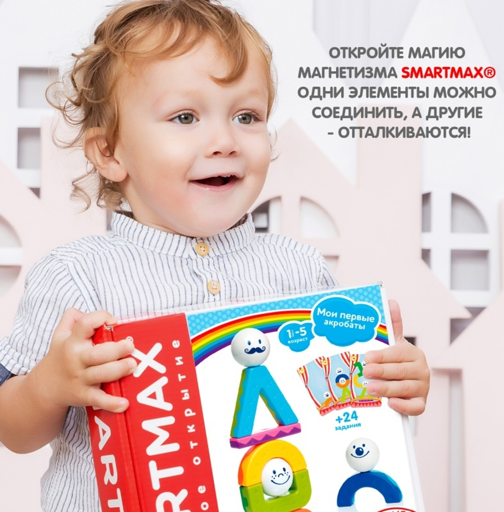Магнитный конструктор «Мои первые акробаты»