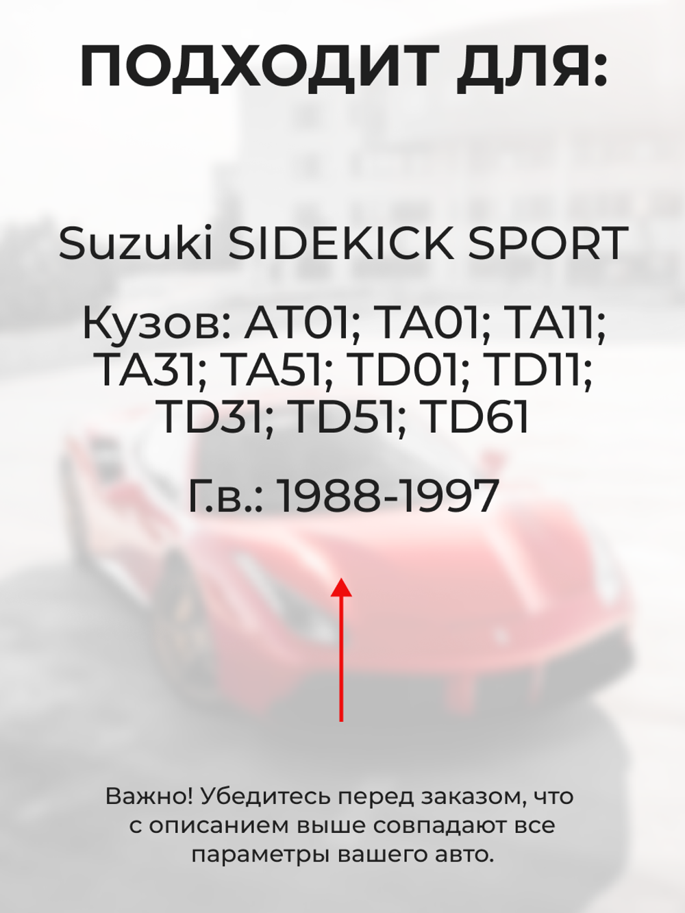 Ремкомплект ограничителей дверей Suzuki SIDEKICK SPORT AT01; TA01; TA11; TA31; TA51; TD01; TD11; TD31; TD51; TD61 (2 двери, тип 8) 1988-1997