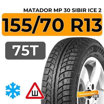 Matador MP 30 Sibir Ice 2 155/70 R13 75T шип.