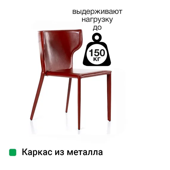 Стул Austin красная кожа