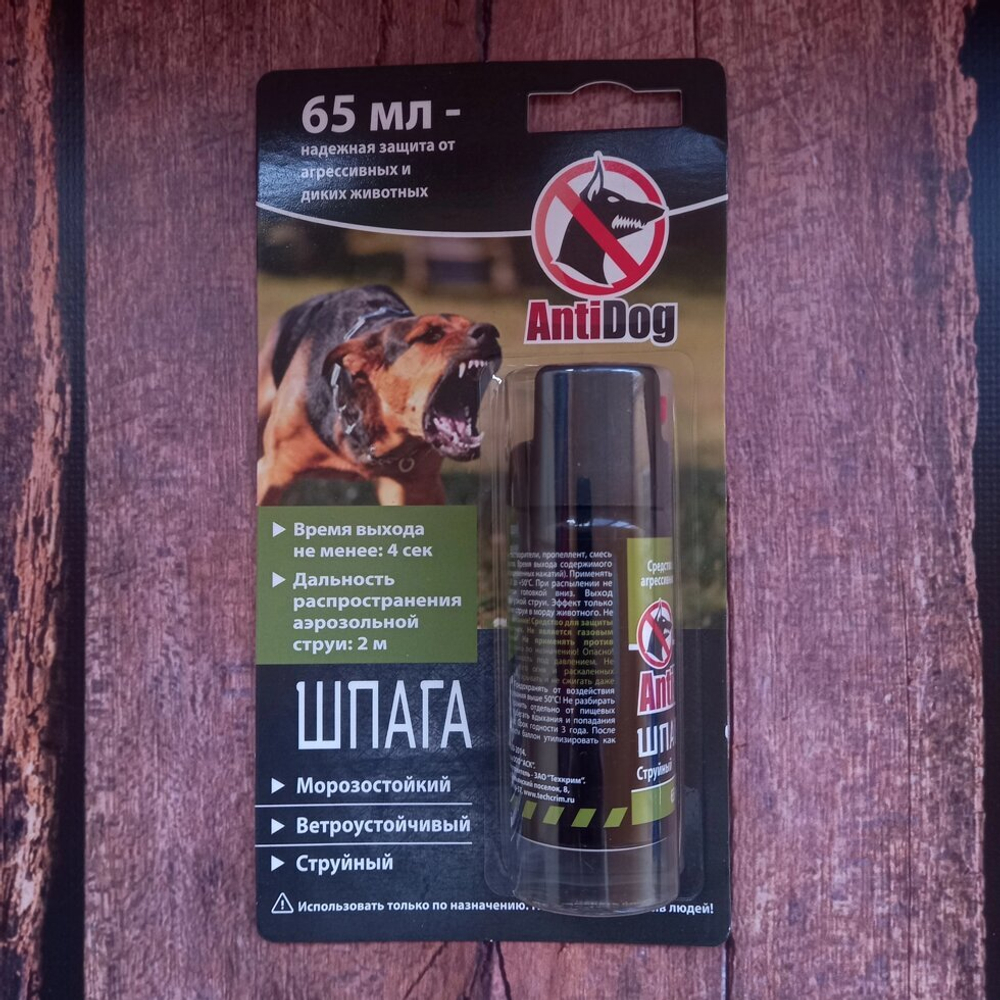 Распылитель "AntiDog" Шпага 65 мл.