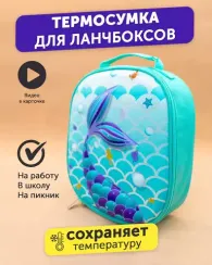 Yemək çantası \Ланчбокс \ Lunch box Mermaid 3D