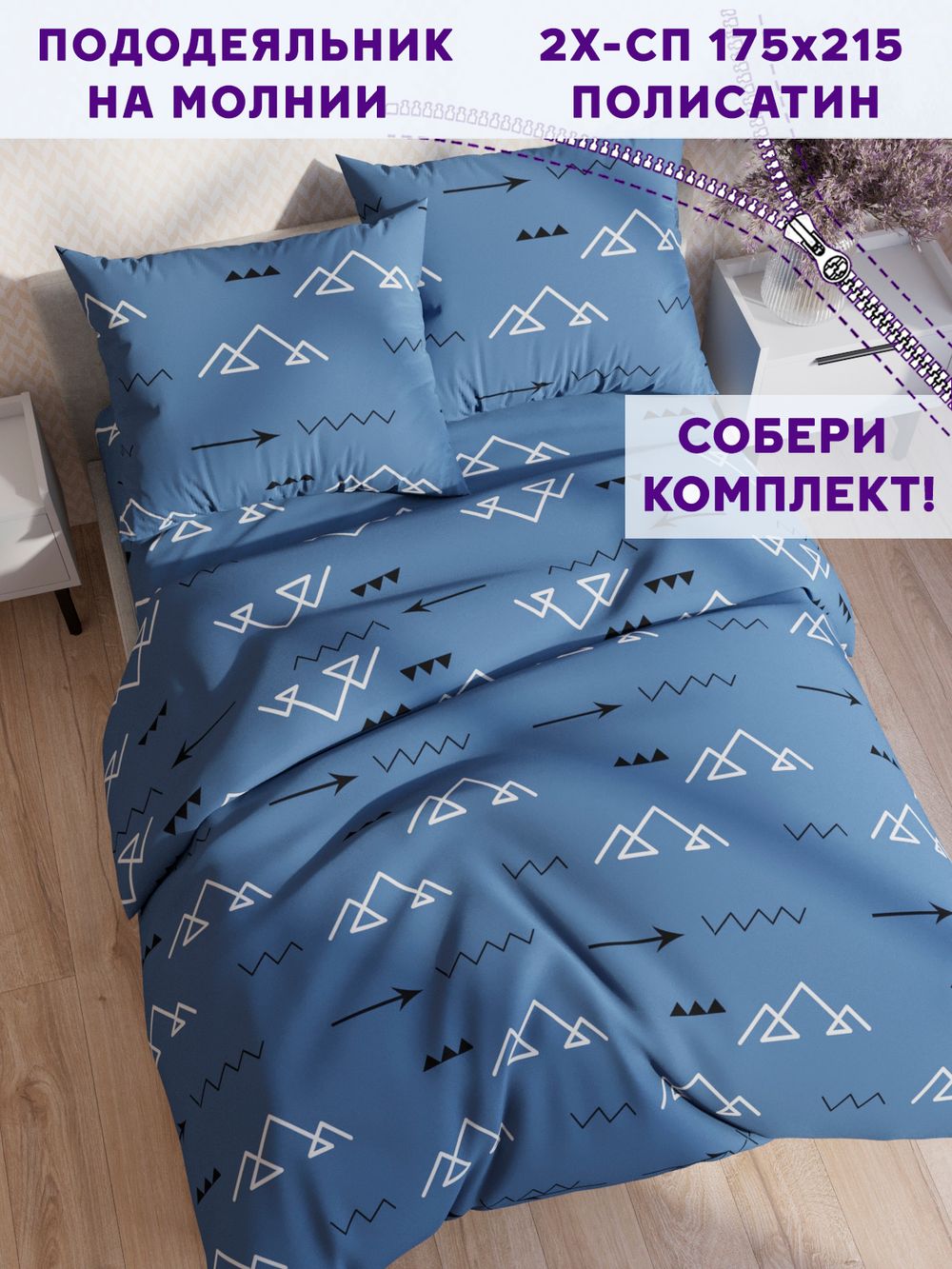 Пододеяльник Simple House "Alps" 2-сп 175х215 см