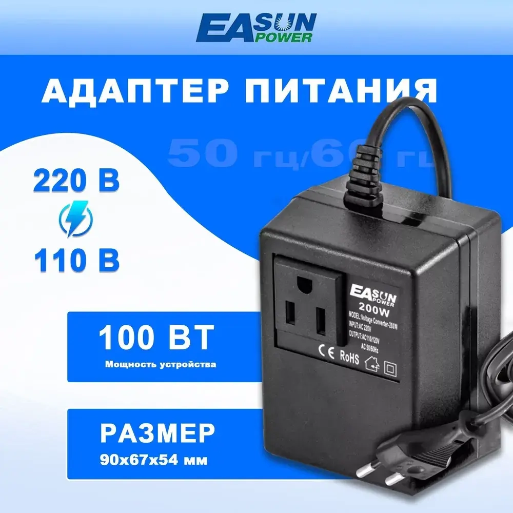Адаптер питания 220/110В. Подключение приборов, работающих от 110В к сети 220В. Мощность до 100Вт.