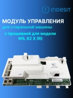 Модуль управления С ПРОШИВКОЙ WIL 82 X (R) С00254535  (C00254297, C00252578, C00254297, C00144667, C00262003,C00096935)